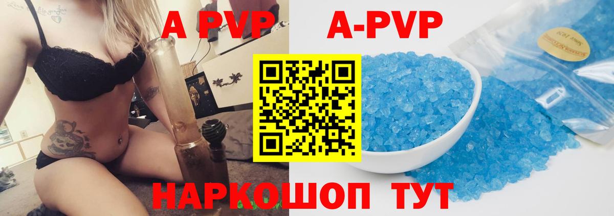 где купить наркотик  Вход с VPN  Alpha-PVP VHQ  Альфа ПВП  Бийск  А ПВП Соль 