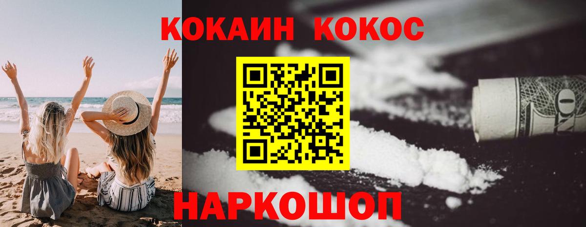 Кокаин  Вход с VPN  Бийск  КОКАИН Эквадор 