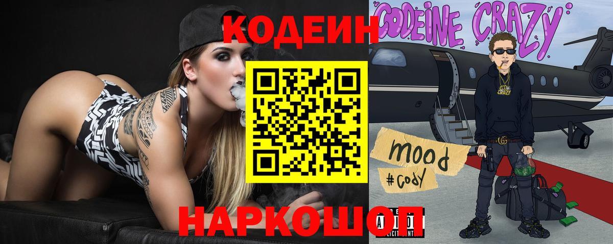 Бийск  Codein напиток Lean (лин)  Вход с VPN 