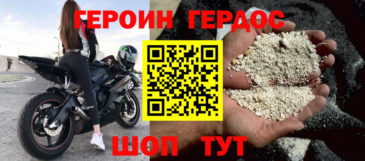 Героин  ГЕРОИН Heroin  Вход с VPN  Бийск 