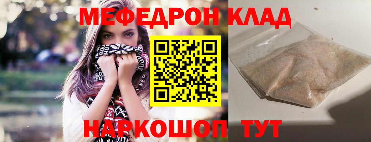 Меф 4 MMC  МЯУ-МЯУ мяу мяу  МЯУ-МЯУ  Вход с VPN  Мефедрон  Бийск 