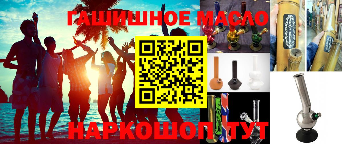 Дистиллят ТГК гашишное масло Бийск