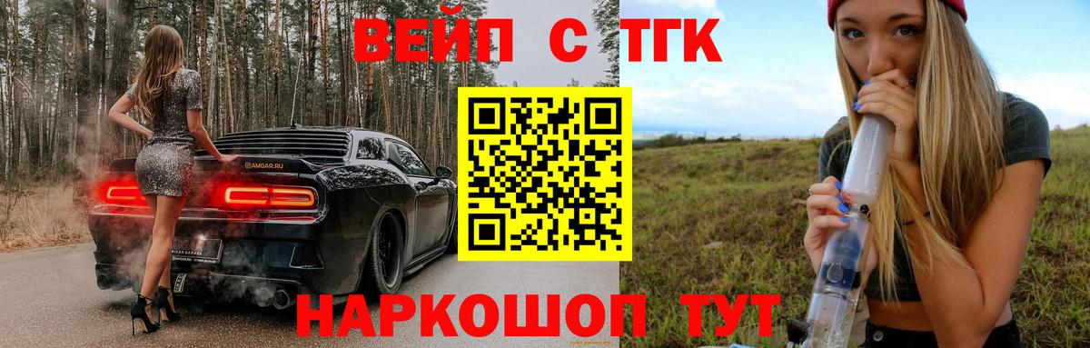 ТГК вейп с тгк  Дистиллят ТГК THC oil  магазин продажи   Вход с VPN  Бийск 